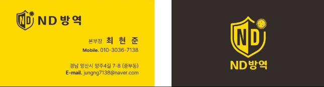 방역